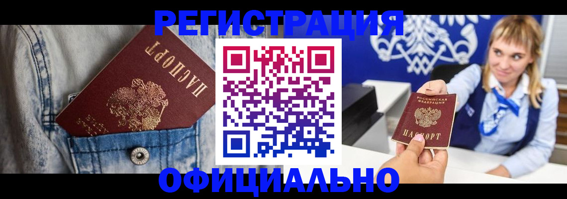 прописка ребенка в Цимлянске