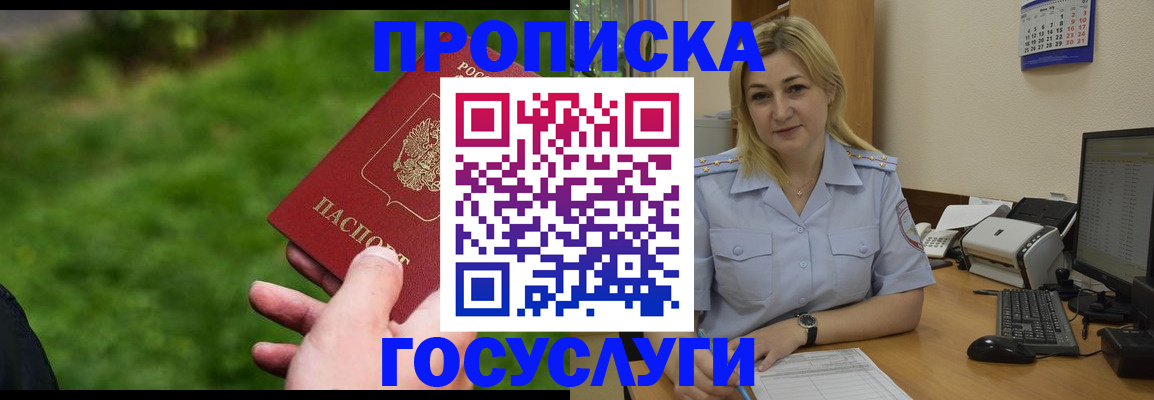 временная регистрация в Цимлянске