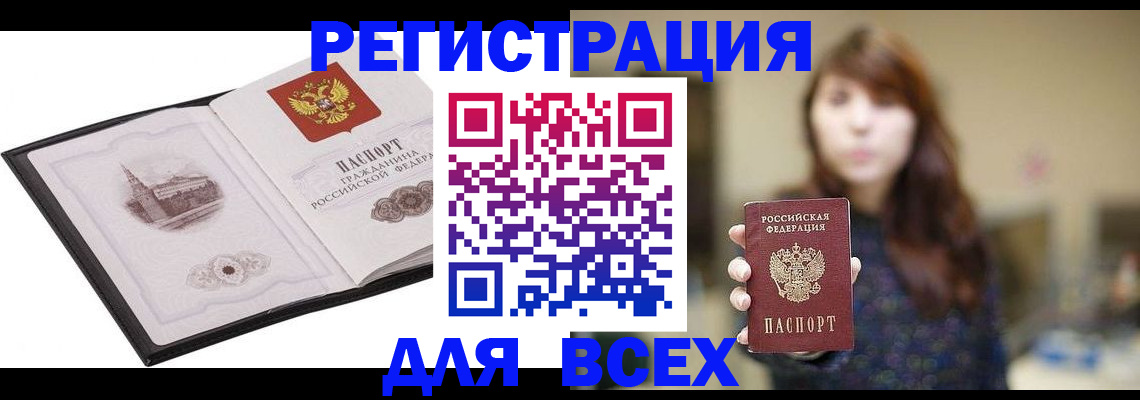 прописка в квартире в Цимлянске