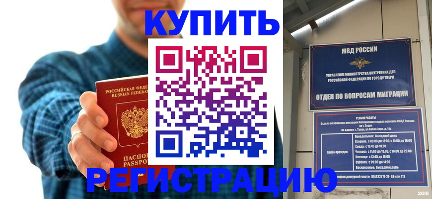 временная регистрация надежно в Цимлянске