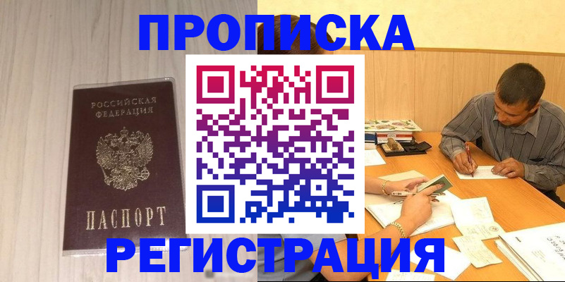 прописка иностранных граждан в Цимлянске